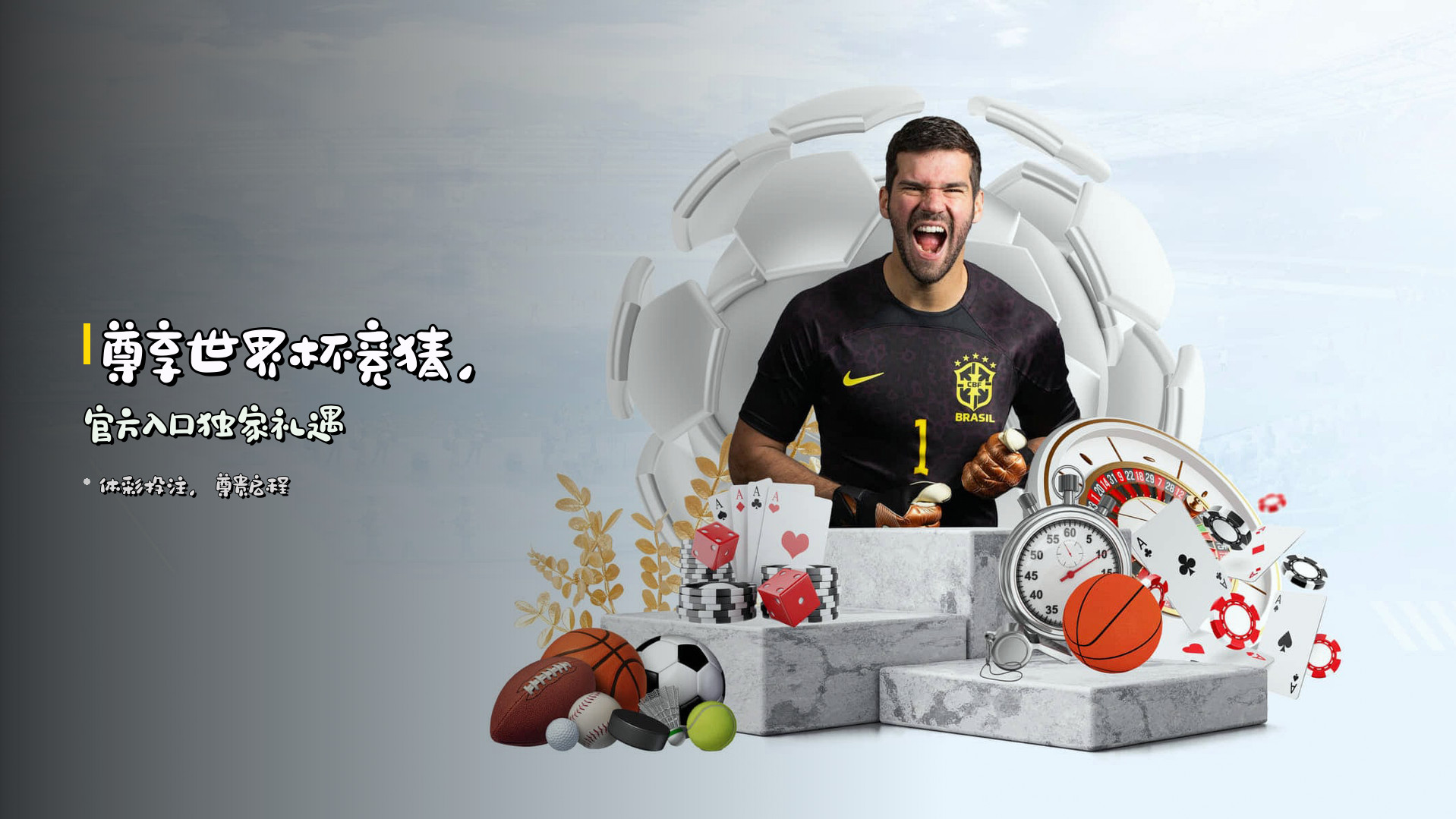 尊享<strong>世界杯竞猜</strong>，<br>官方入口独家礼遇